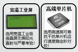 選用寬溫工業(yè)級(jí)液晶屏無(wú)懼陽(yáng)光直射與嚴(yán)寒考驗(yàn)！